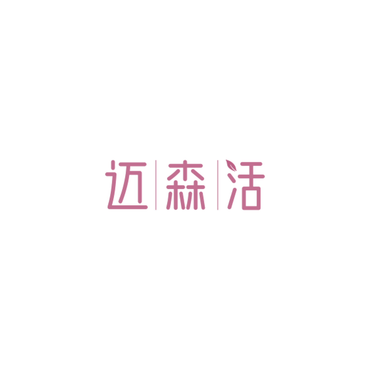 迈森活 第20类家具 注册号84961465商标图样