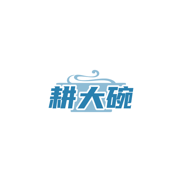 耕大碗 第43类餐饮住宿 注册号84961593商标图样
