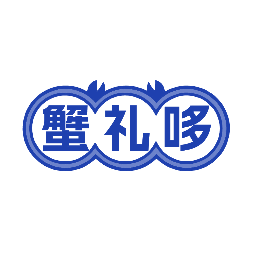 蟹礼哆 第31类水果花木 注册号84962297商标图样