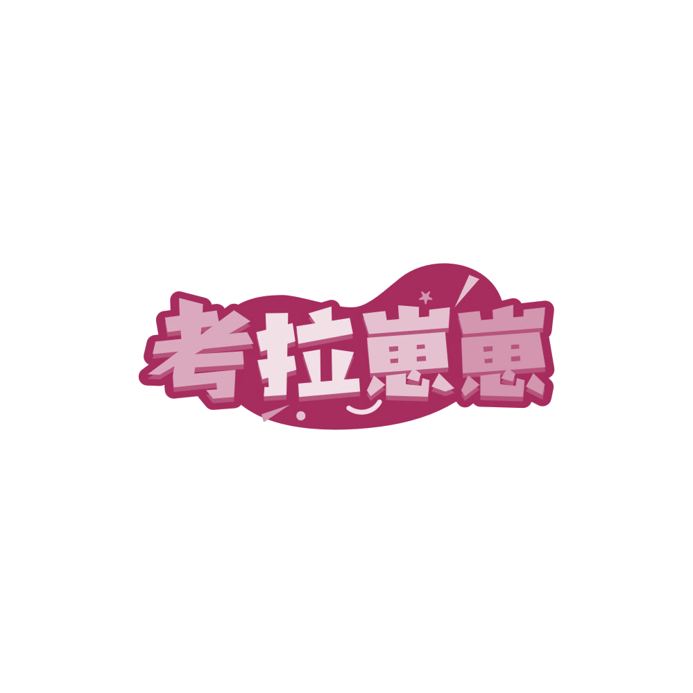 考拉崽崽 第5类医药 注册号84975457商标图样