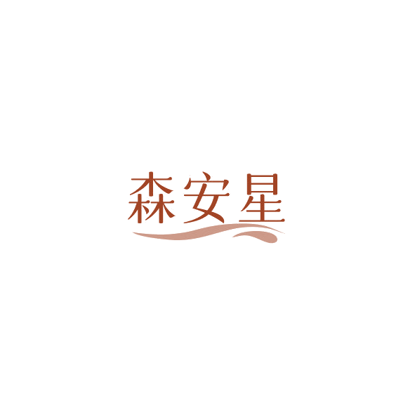 森安星 第4类工业油脂 注册号84981272商标图样