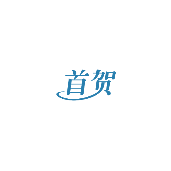 首贺 第44类医疗园艺 注册号84984936商标图样