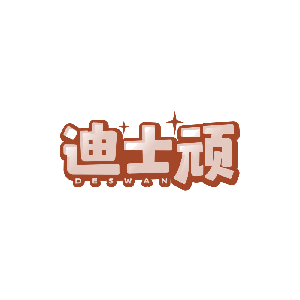 迪士顽 DESWAN 第25类服装鞋帽 注册号84985203商标图样
