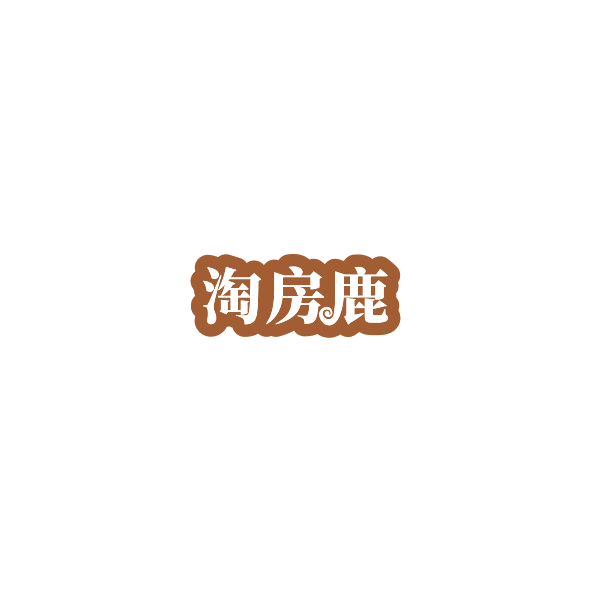 淘房鹿 第36类金融物管 注册号84989352商标图样