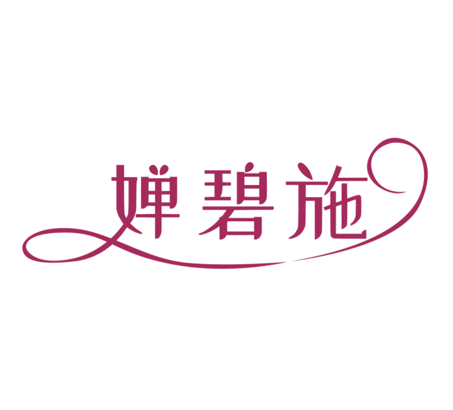 婵碧施 第3类日化用品 注册号84989743商标图样