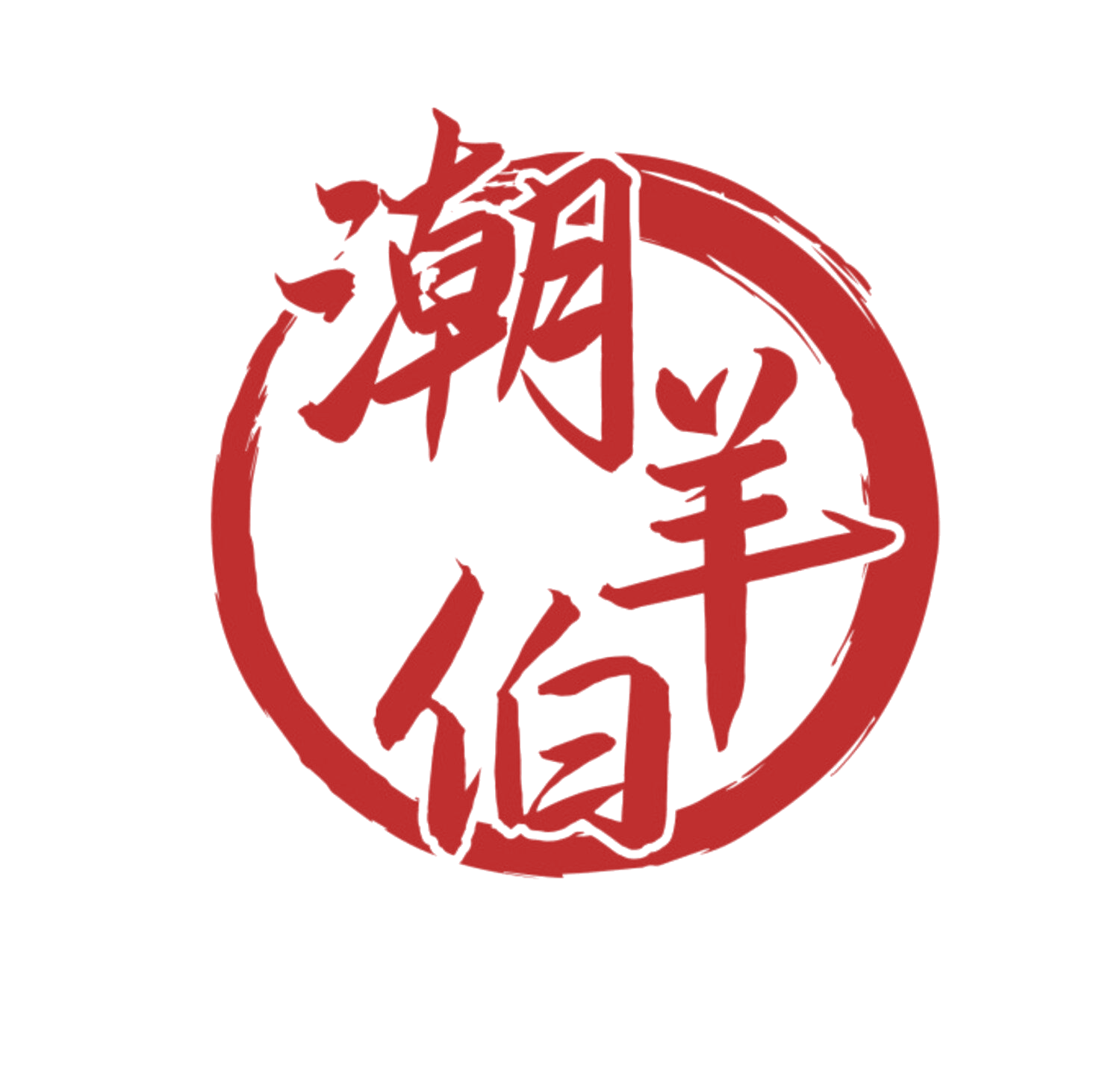 潮羊伯 第29类食品罐头 注册号84992520商标图样