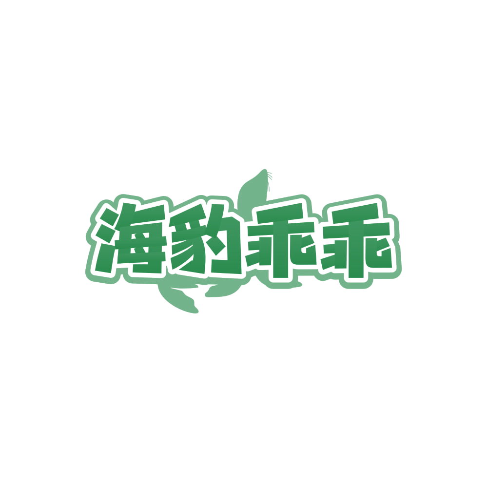 海豹乖乖 第5类医药 注册号84994512商标图样