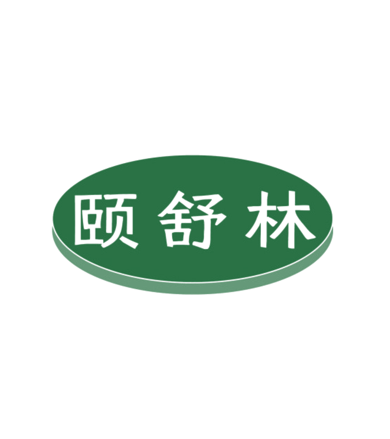 颐舒林 第44类医疗园艺 注册号84996835商标图样