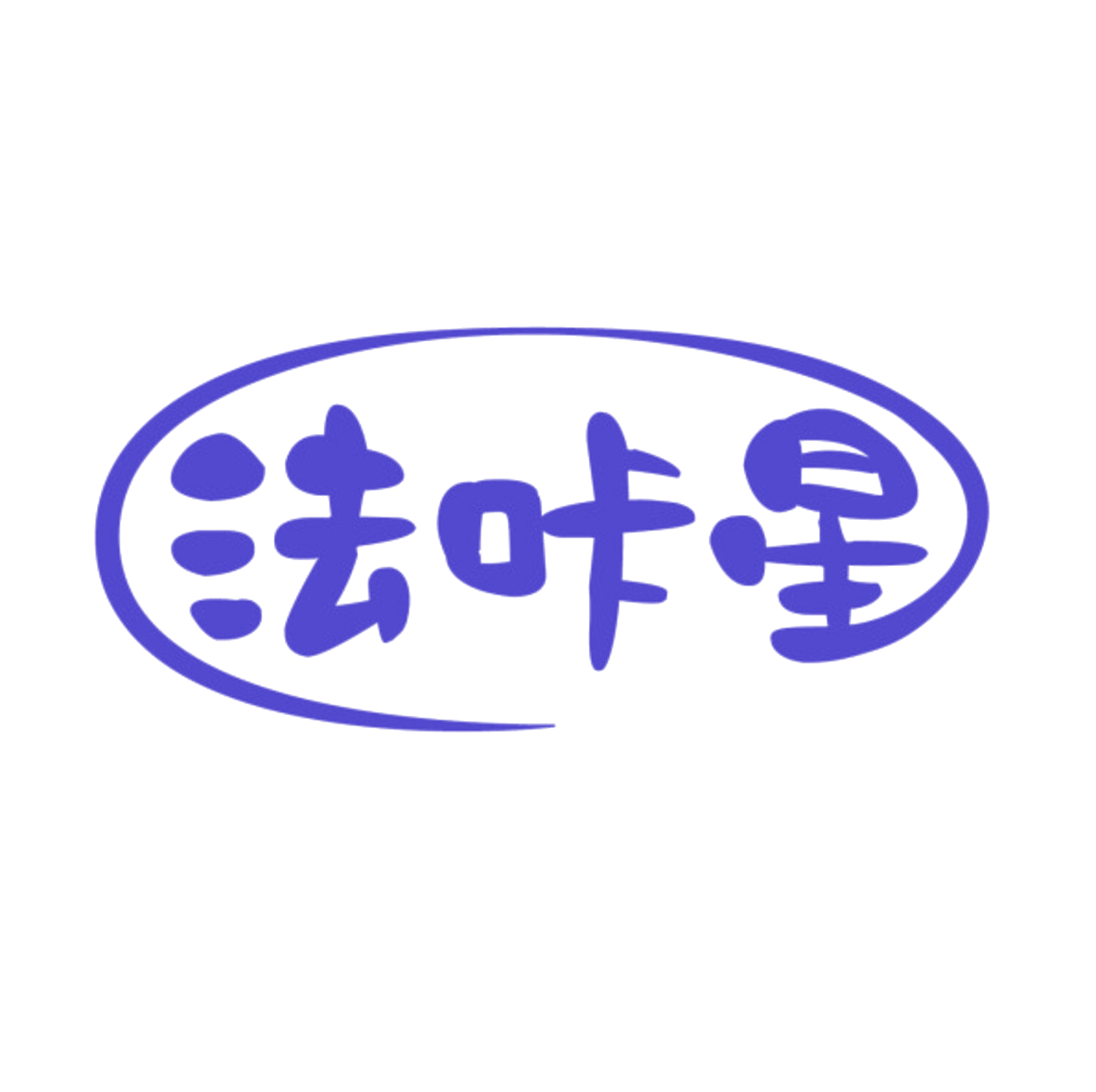 法咔星 第29类食品罐头 注册号84998322商标图样