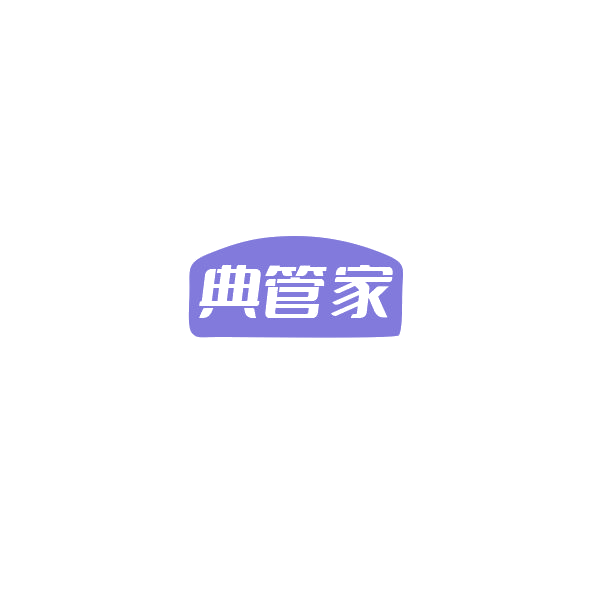 典管家 第9类科学仪器 注册号84998501商标图样