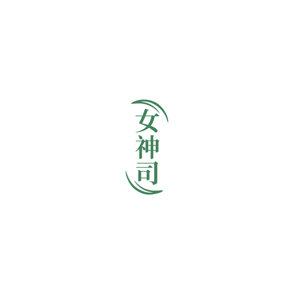 女神司 第32类啤酒饮料 注册号84998546商标图样