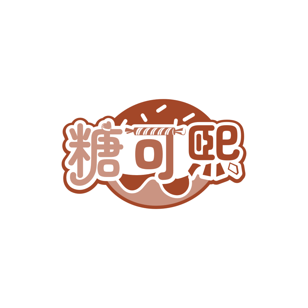 糖可煕 第25类服装鞋帽 注册号84999320商标图样