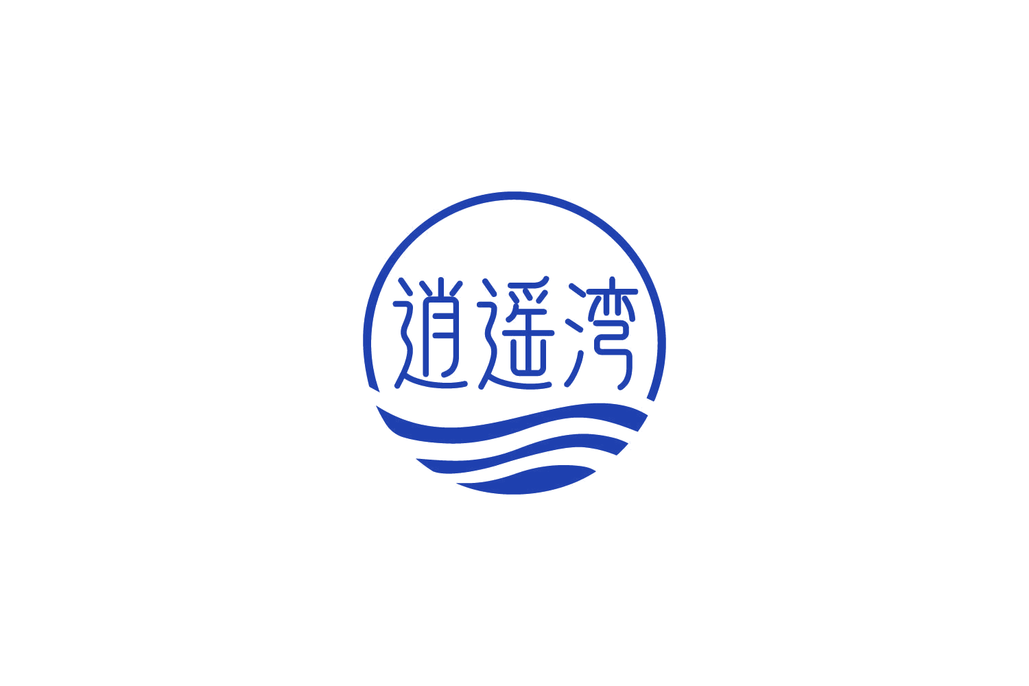 逍遥湾 第32类啤酒饮料 注册号85003950商标图样