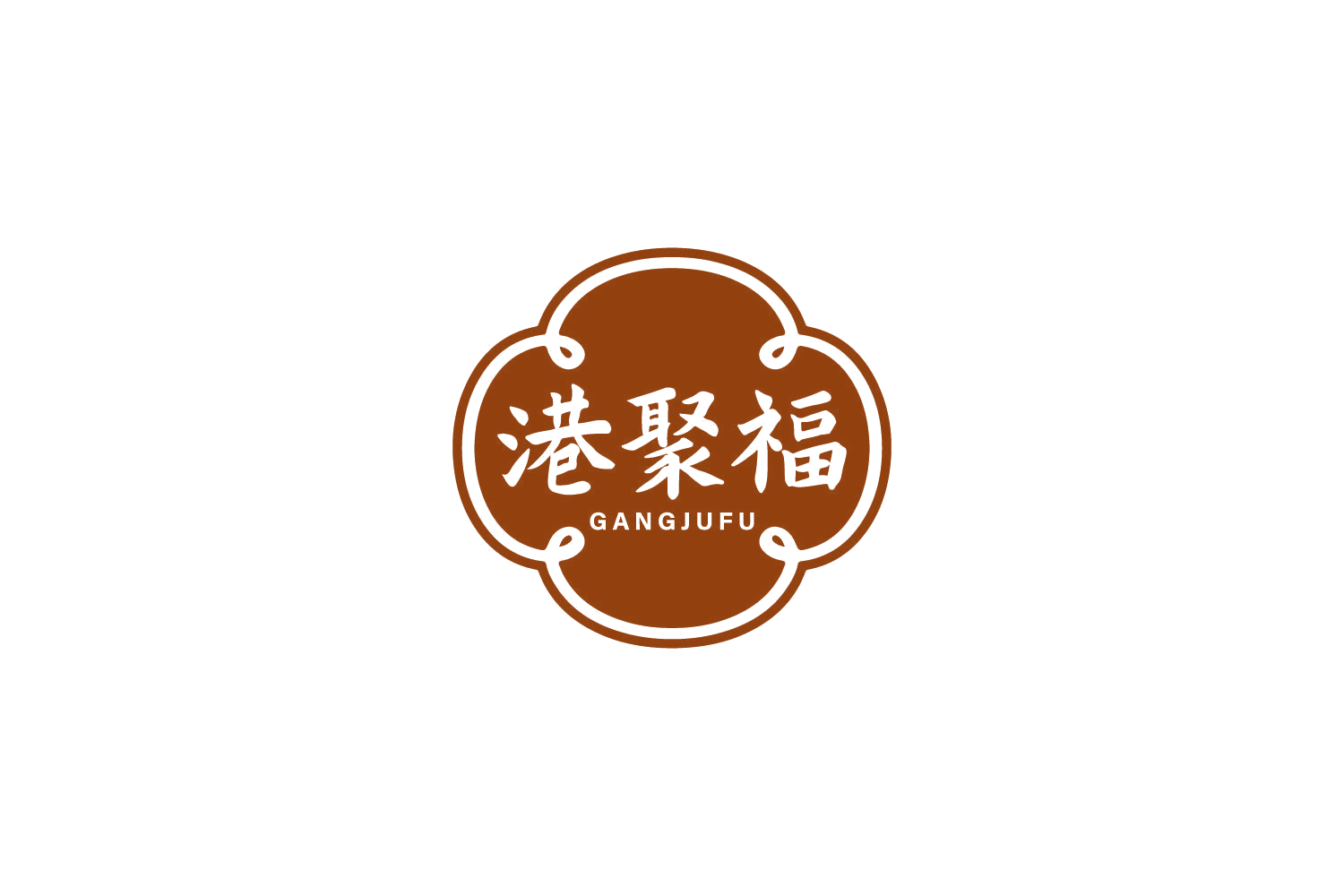 港聚福 第30类小食配料 注册号85005009商标图样