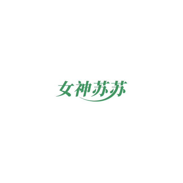 女神苏苏 第5类医药 注册号85008566商标图样