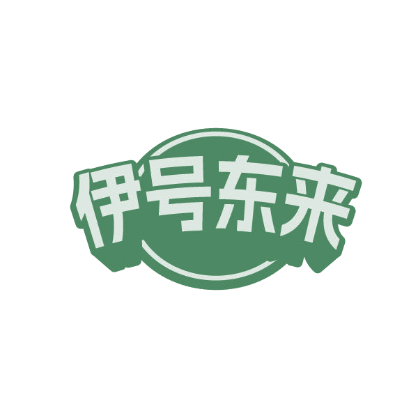 伊号东来 第31类水果花木 注册号85008818商标图样