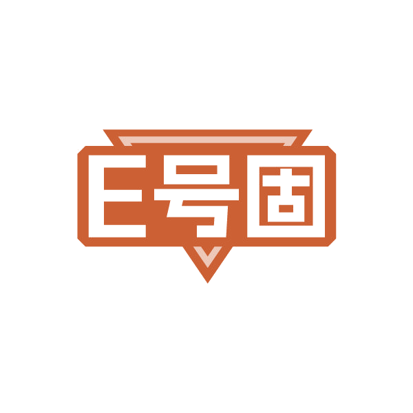E号固 第1类化学原料 注册号85009703商标图样
