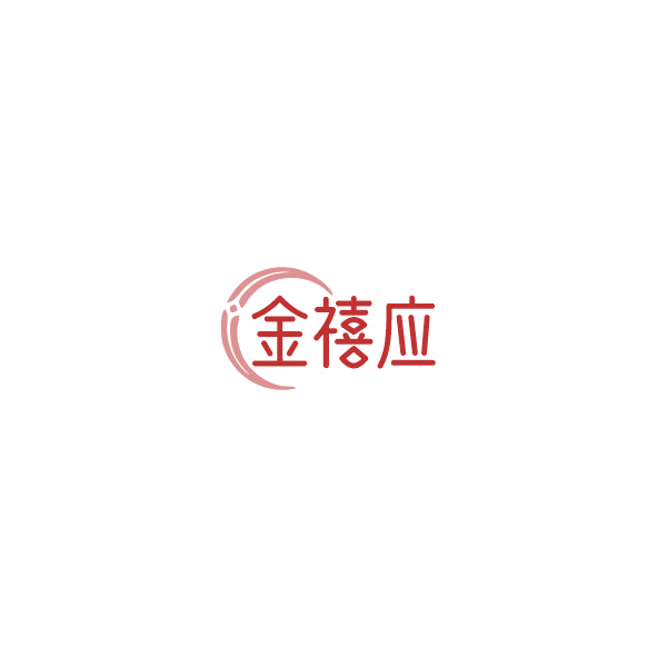 金禧应 第14类珠宝钟表 注册号85011876商标图样