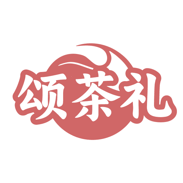 颂茶礼 第21类厨房洁具 注册号85012365商标图样
