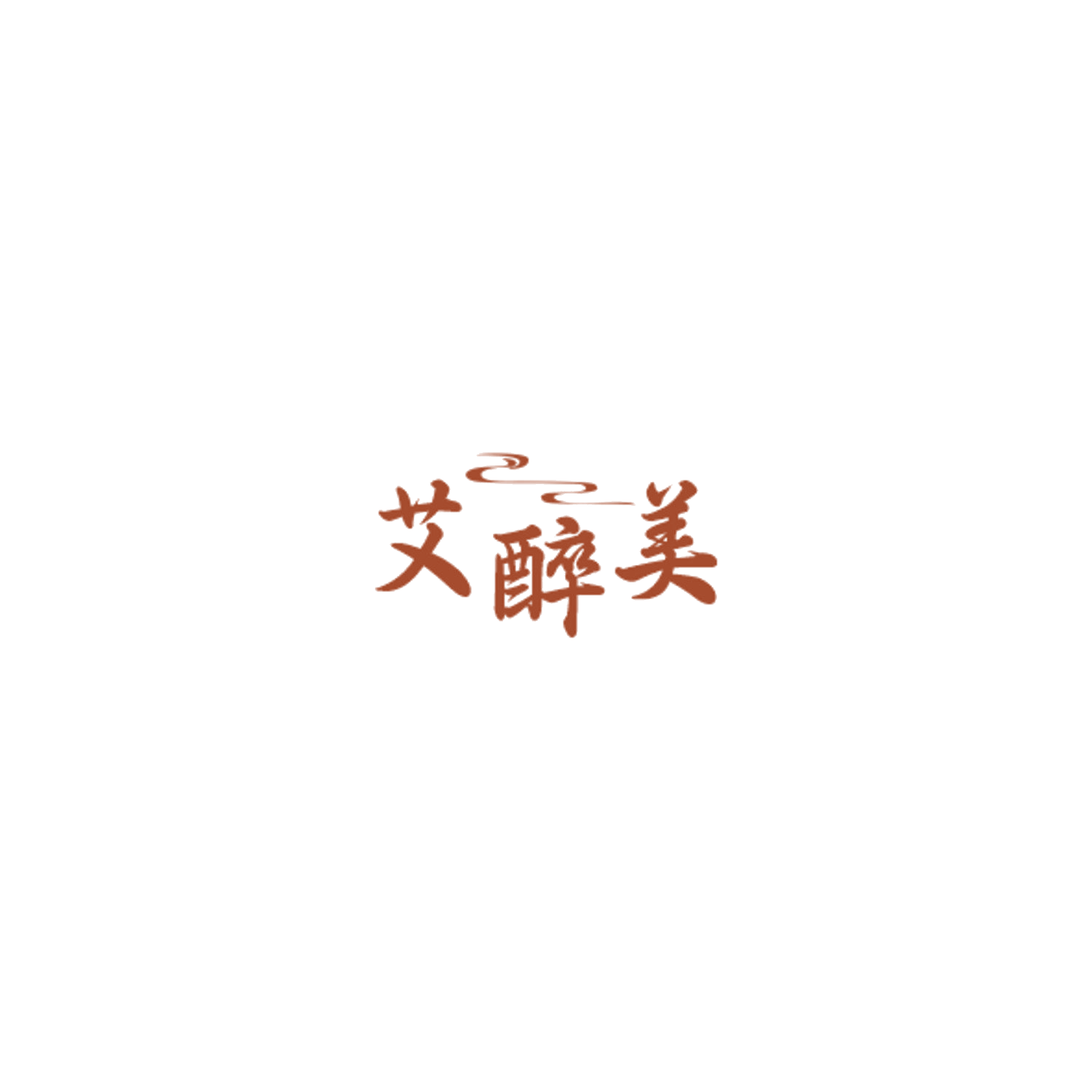 艾醉美 第33类酒 注册号85014413商标图样
