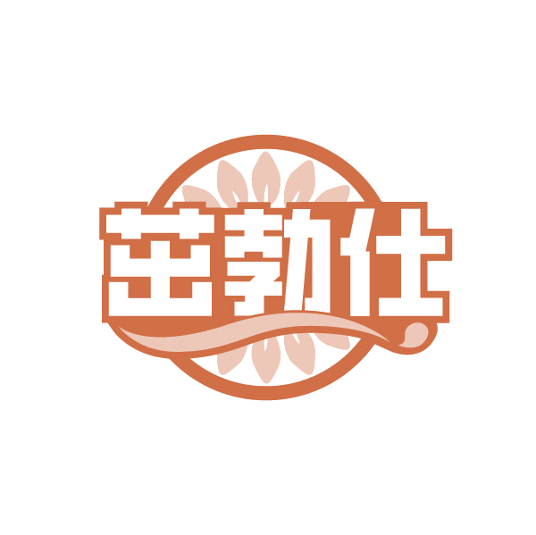 茁勃仕 第1类化学原料 注册号85016107商标图样