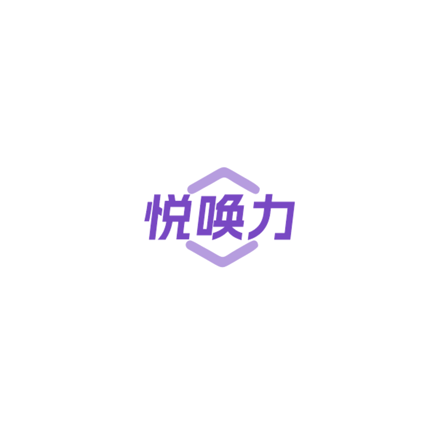 悦唤力 第44类医疗园艺 注册号85018638商标图样
