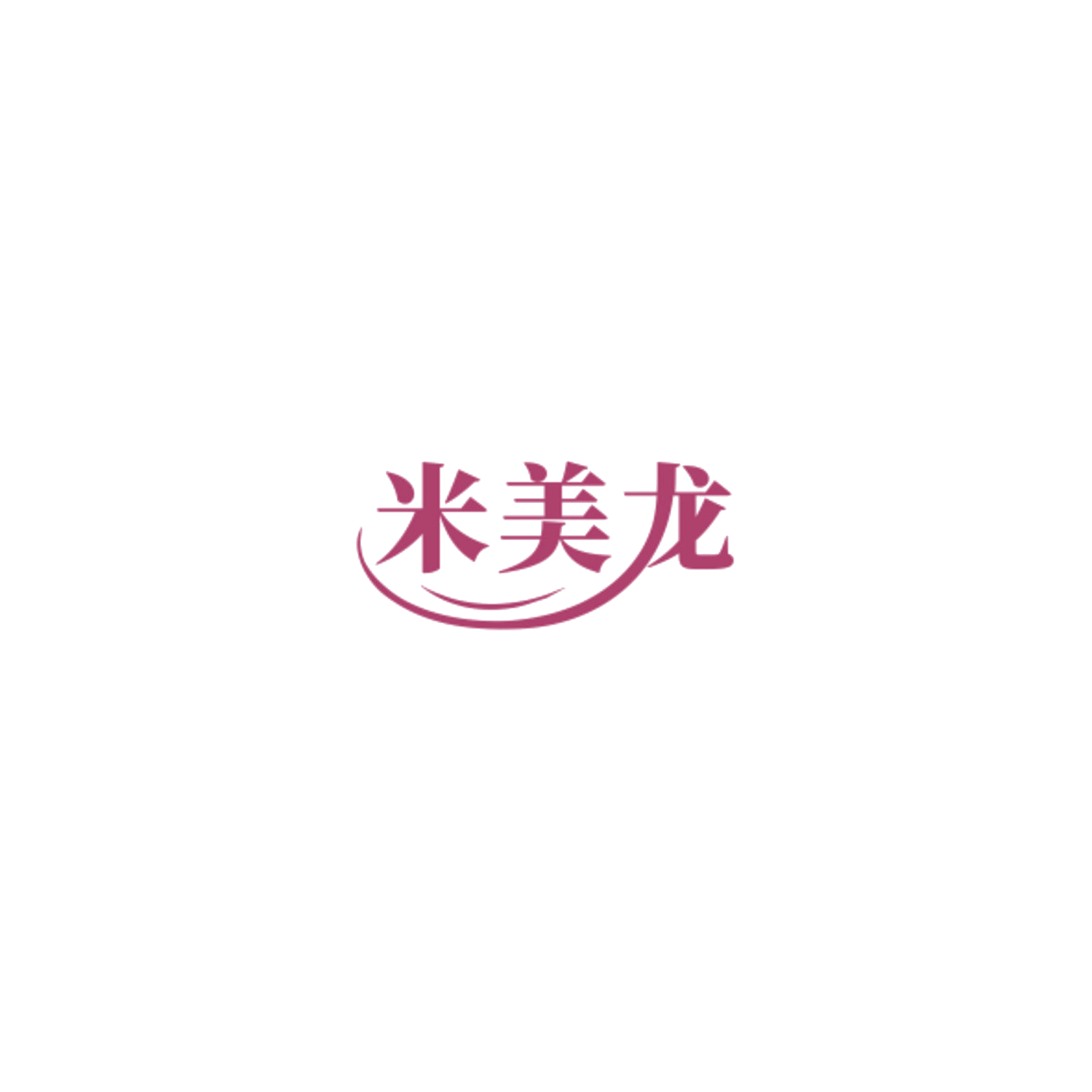 米美龙 第25类服装鞋帽 注册号85018702商标图样
