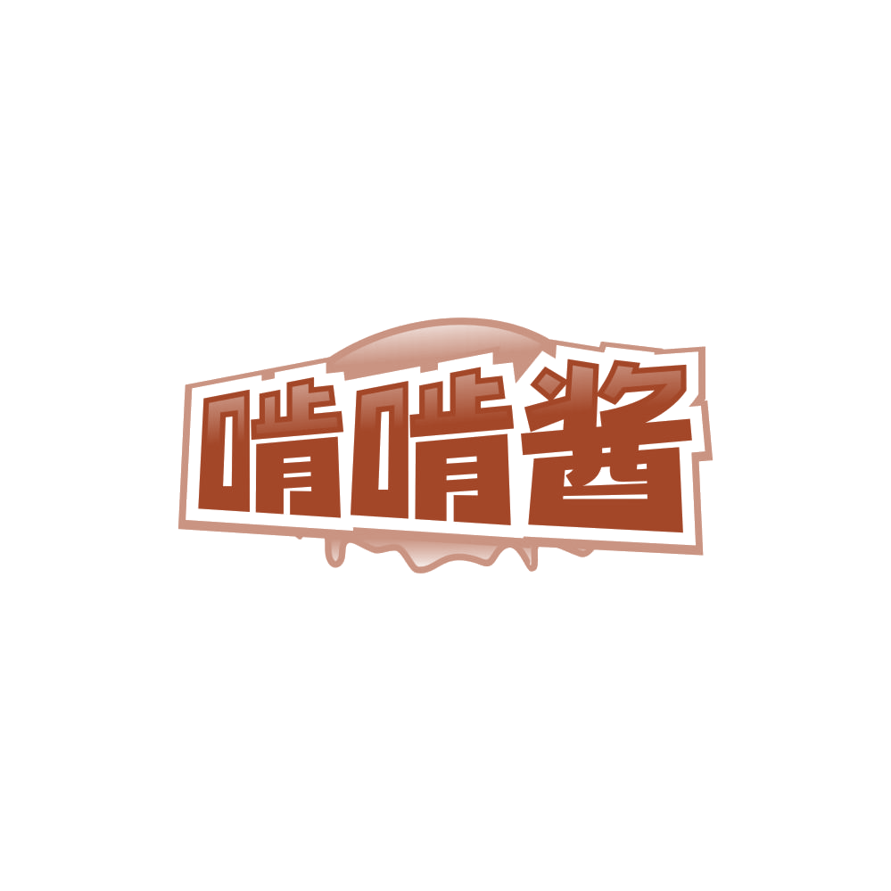 啃啃酱 第30类小食配料 注册号85020150商标图样