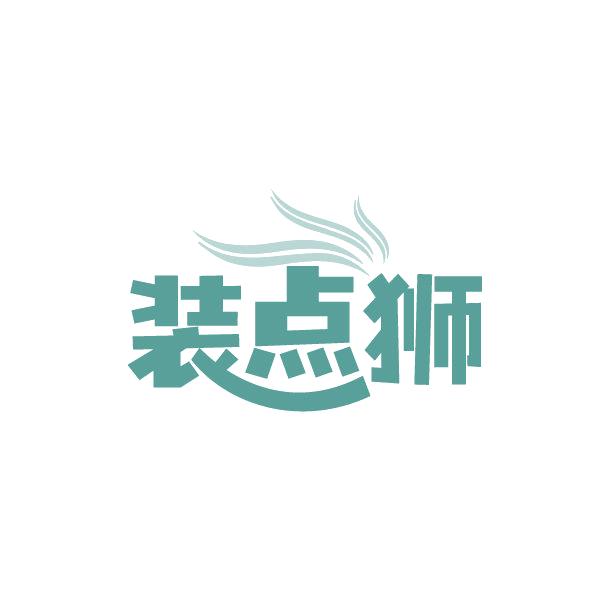 装点狮 第35类广告销售 注册号85023169商标图样