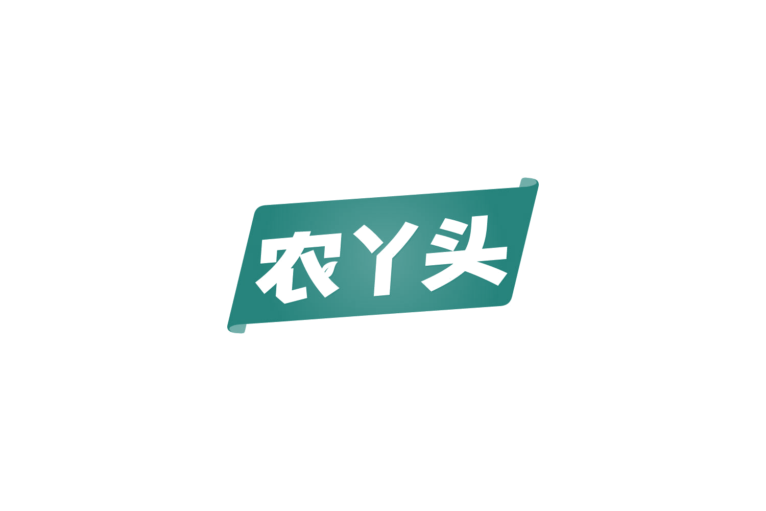 农丫头 第5类医药 注册号85023608商标图样