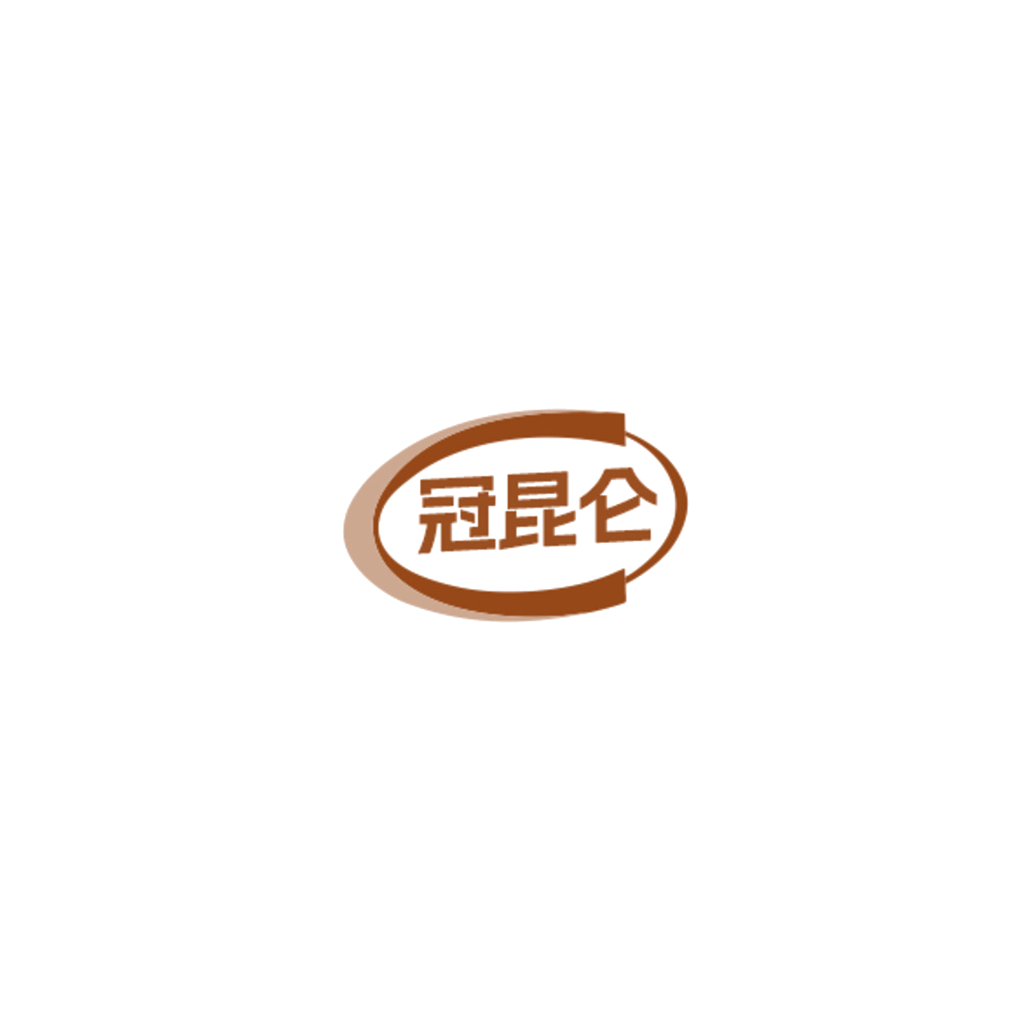 冠昆仑 第32类啤酒饮料 注册号85025549商标图样