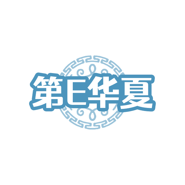 第E华夏 第6类五金金属 注册号85030007商标图样