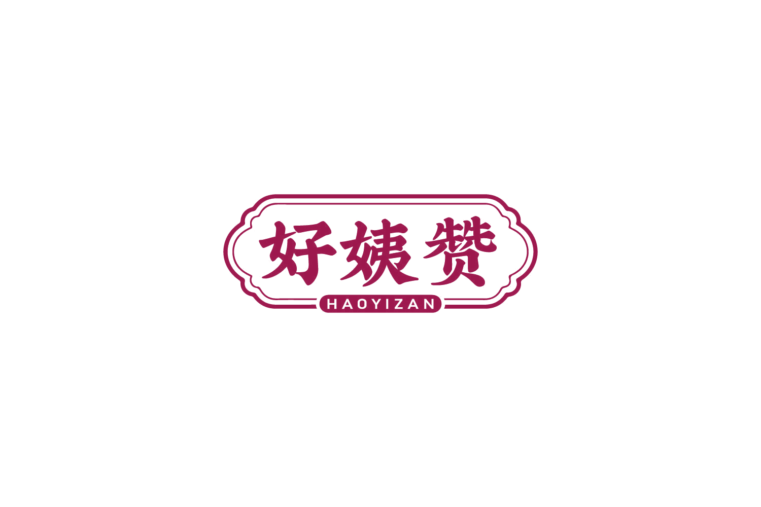 好姨赞 第30类小食配料 注册号85030153商标图样