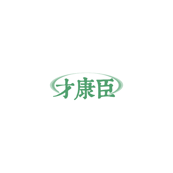才康臣 第32类啤酒饮料 注册号85030487商标图样