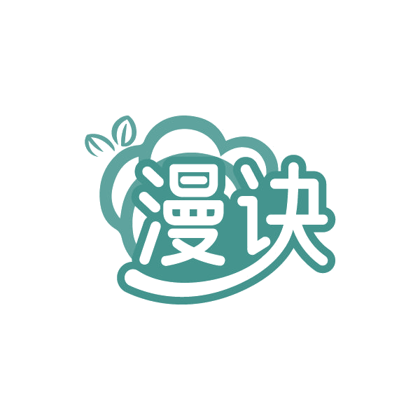 漫诀 第3类日化用品 注册号85033294商标图样