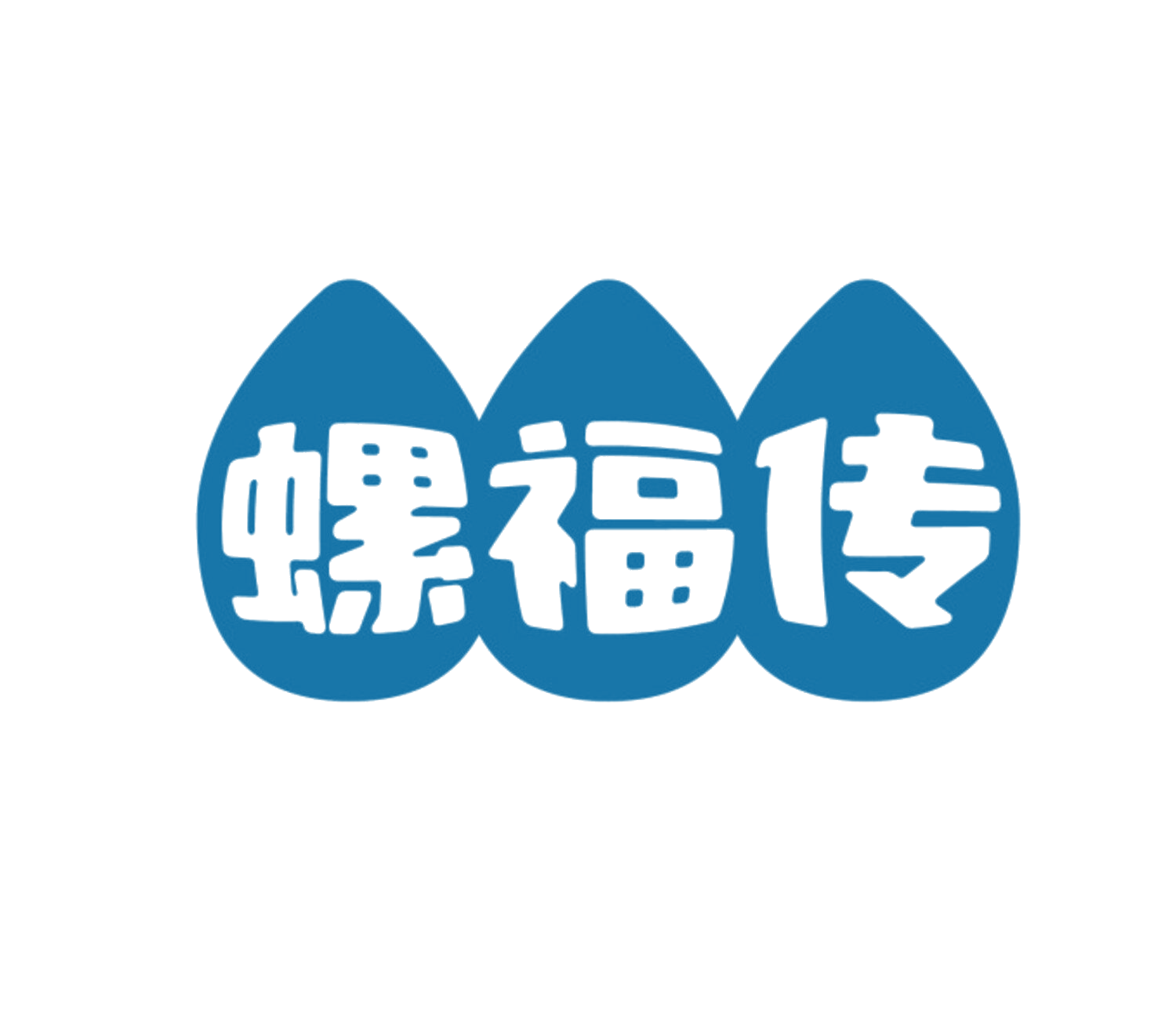 螺福传 第43类餐饮住宿 注册号85036390商标图样
