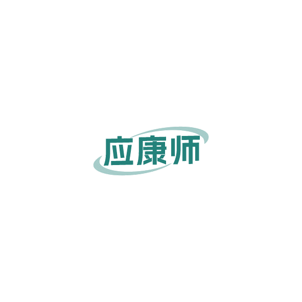 应康师 第44类医疗园艺 注册号85039756商标图样