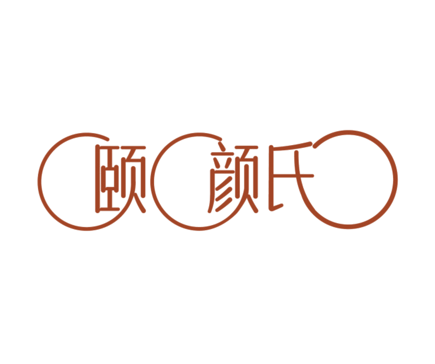 颐颜氏 第5类医药 注册号85042998商标图样