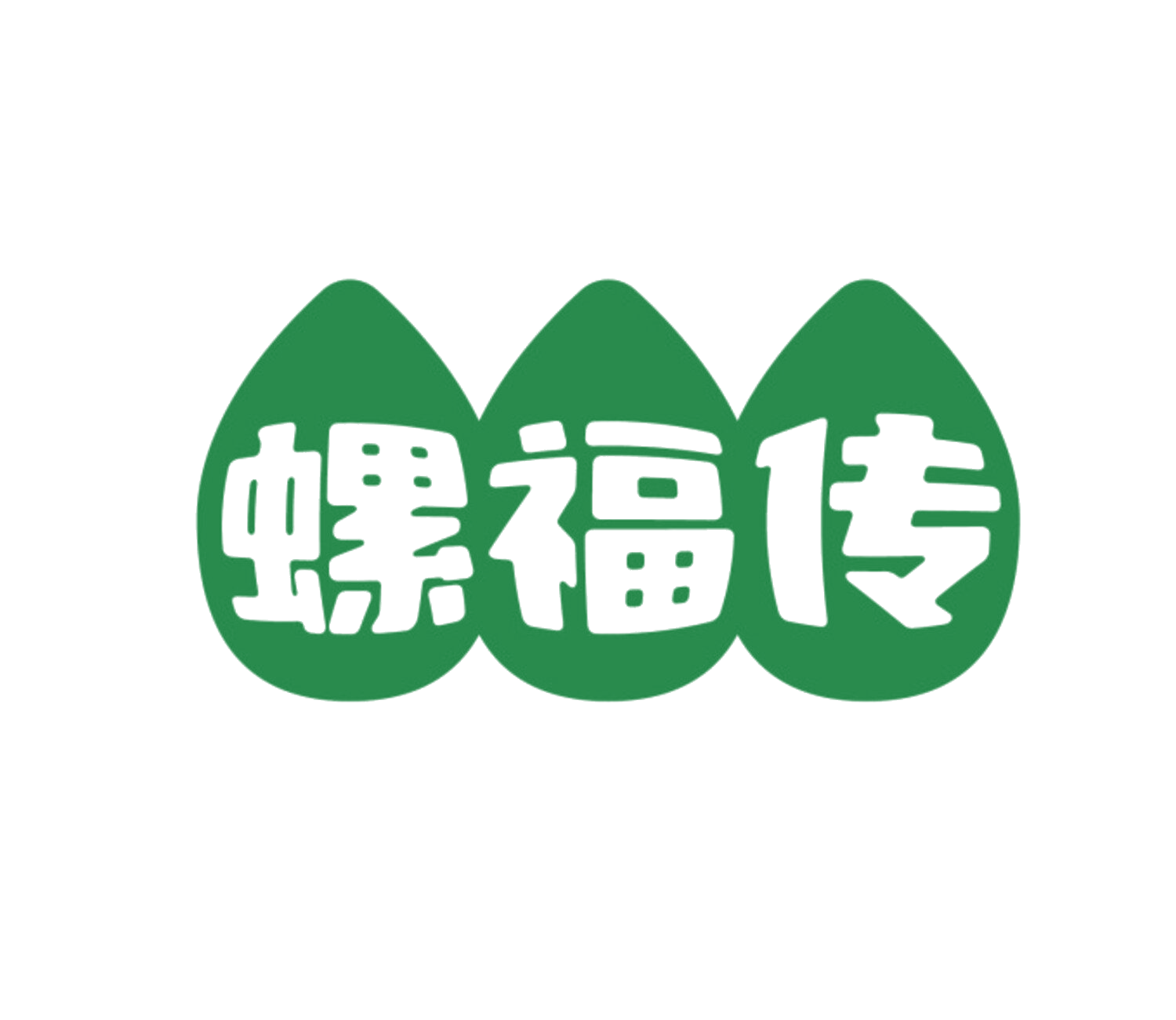 螺福传 第30类小食配料 注册号85046663商标图样