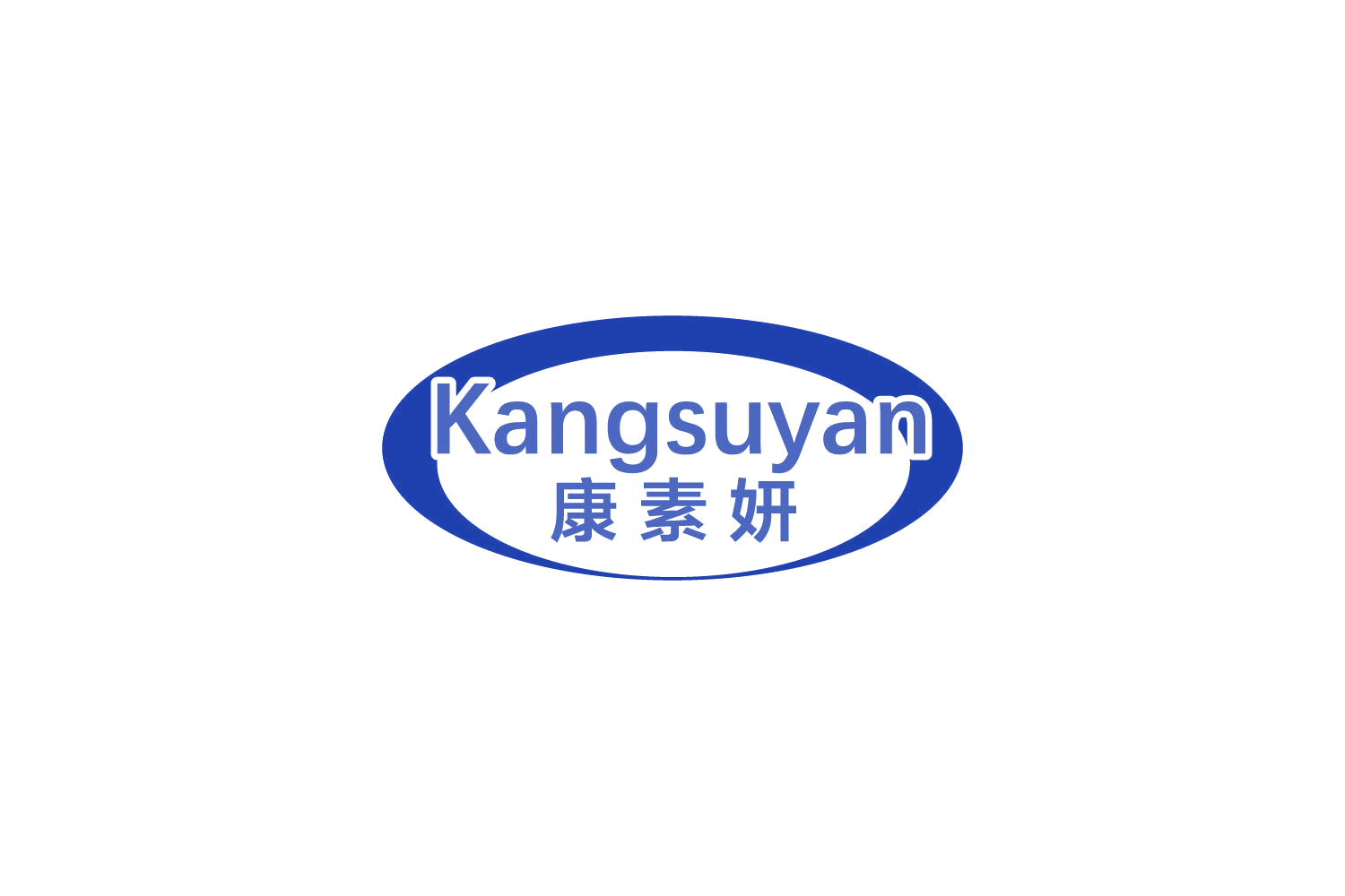 康素妍 第44类医疗园艺 注册号85048071商标图样