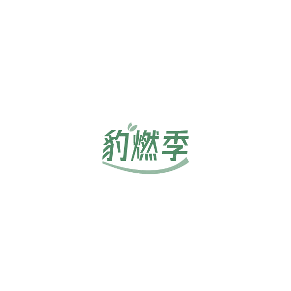 豹燃季 第4类工业油脂 注册号85050488商标图样