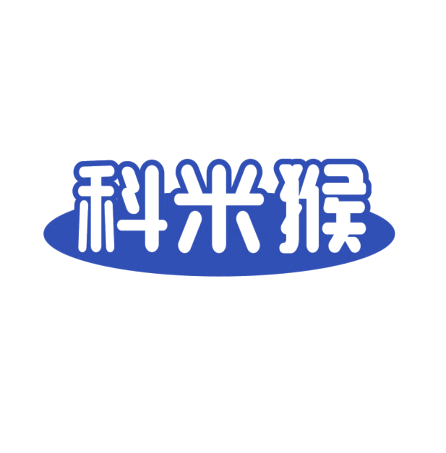 科米猴 第28类健身器材 注册号85050705商标图样