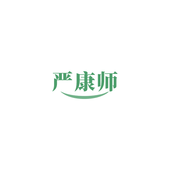 严康师 第35类广告销售 注册号85051671商标图样