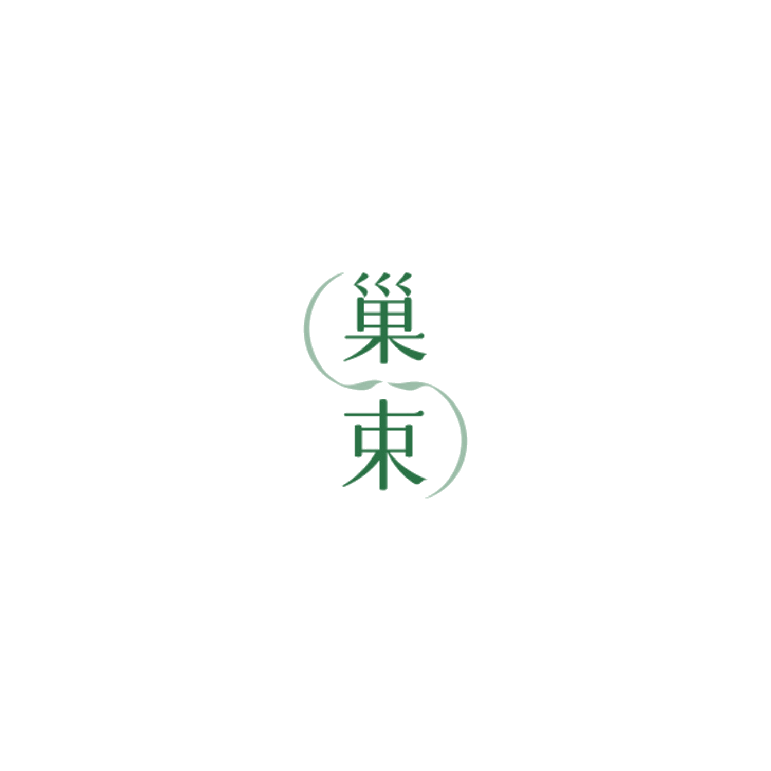 巢束 第20类家具 注册号85054624商标图样
