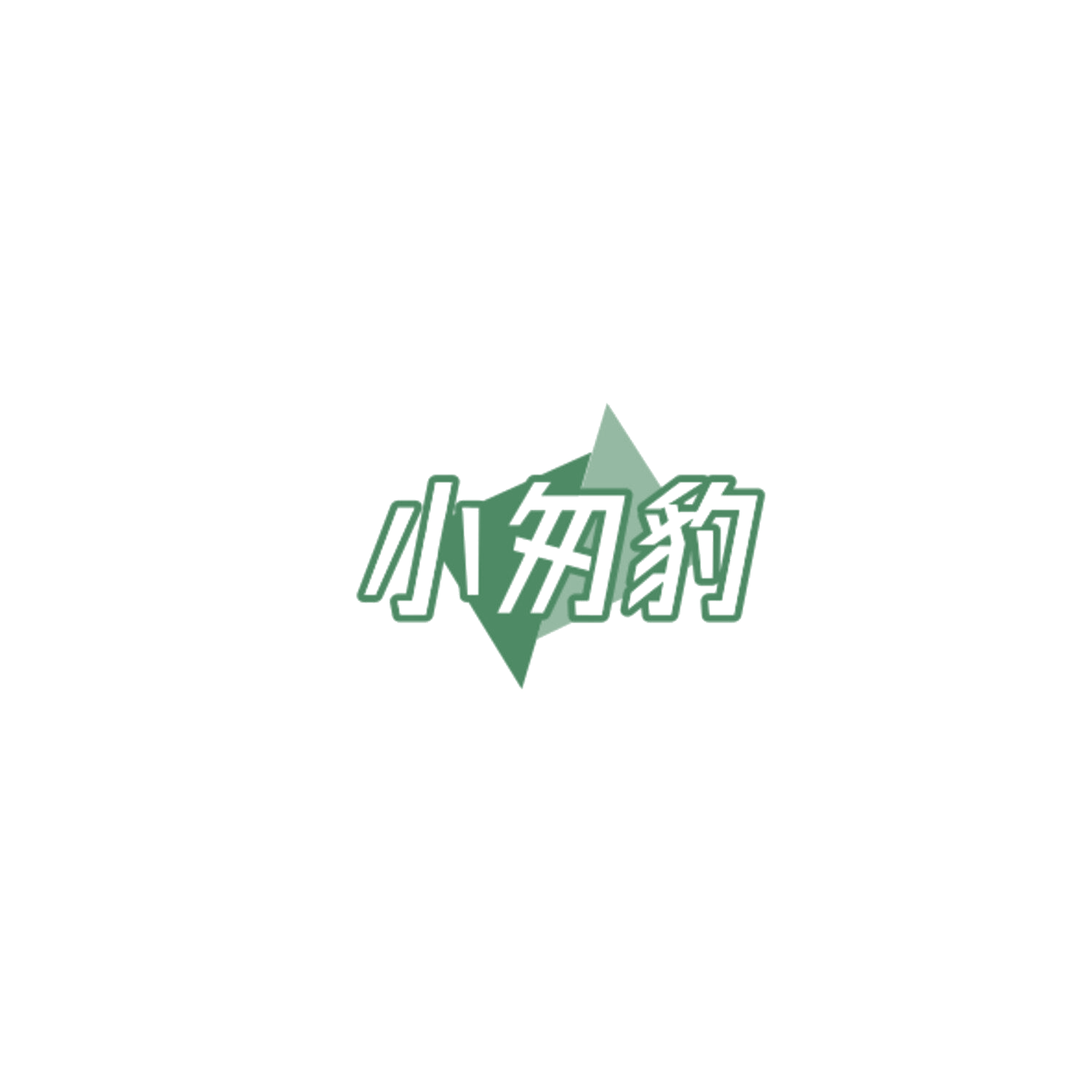 小匆豹 第37类建筑修理 注册号85056514商标图样