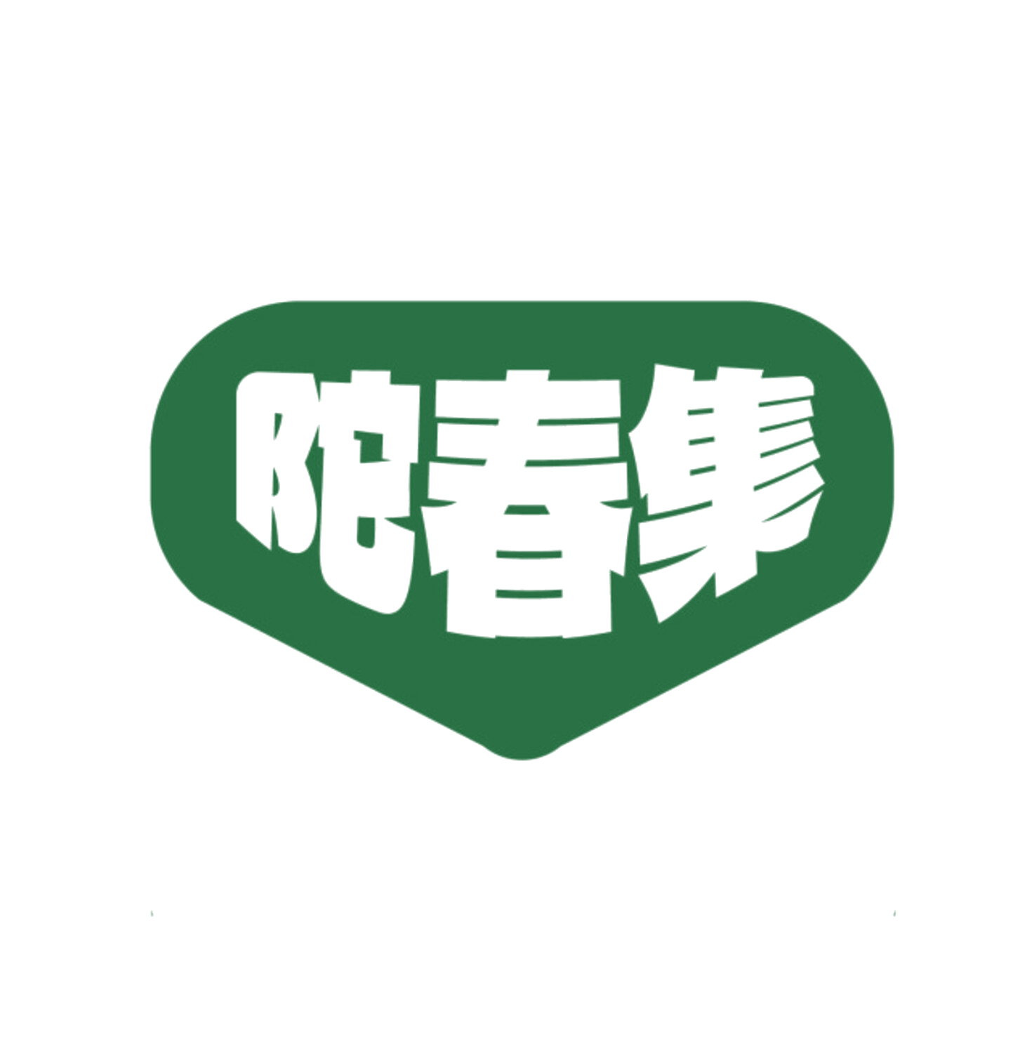 陀春集 第44类医疗园艺 注册号85061863商标图样