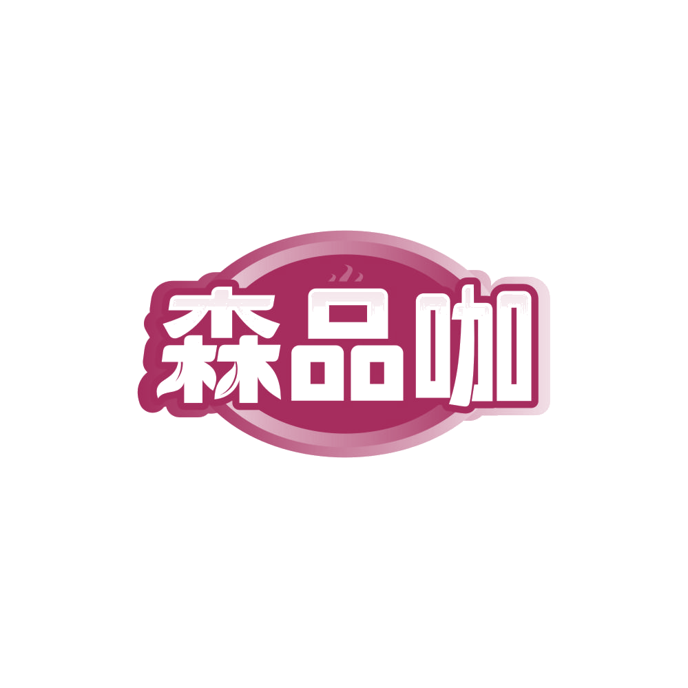 森品咖 第19类建筑材料 注册号85064458商标图样