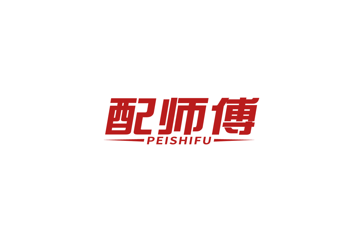 配师傅 第39类运输贮藏 注册号85069616商标图样