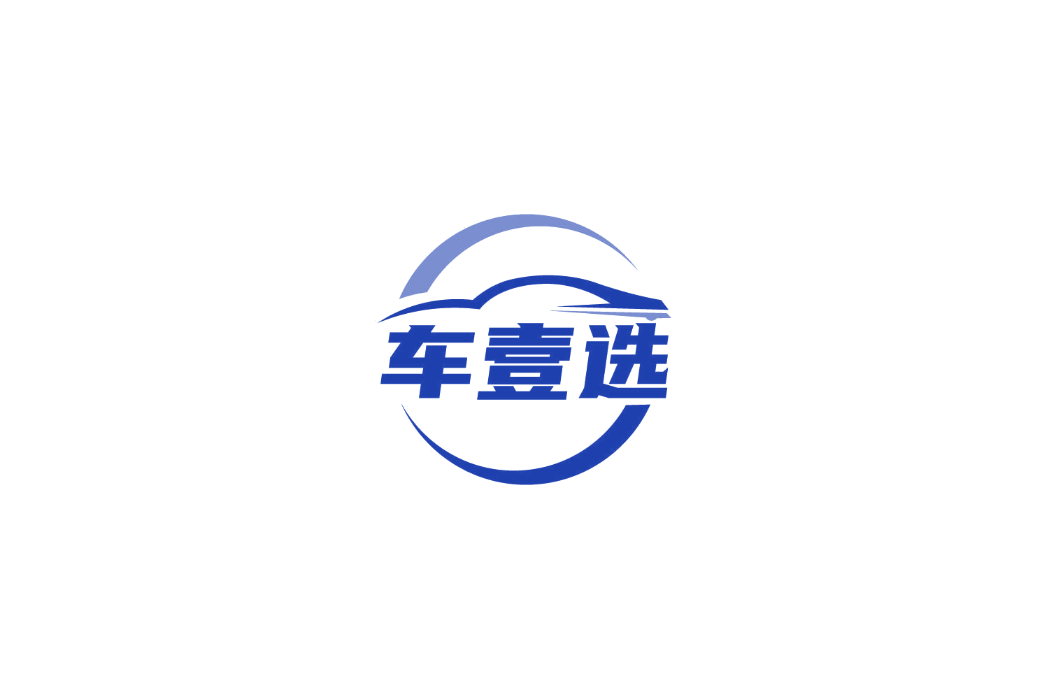 车壹选 第3类日化用品 注册号85070737商标图样