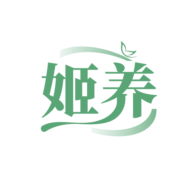 姬养 第3类日化用品 注册号85073874商标图样
